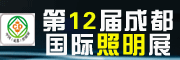 2012成都展