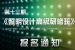 第十三期《照明设计高级研修班》