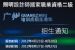 中级照明设计师国家职业资格三级广州培训点招生通知