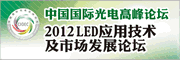 中国国际光电论坛