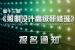 第十三期《照明设计高级研修班》报名通知