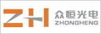 广州众恒光电科技有限公司