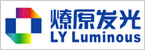 山东燎原发光科技有限公司