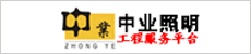 中业照明