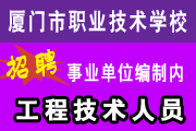 ������ְҵ����ѧУ��Ƹ��ҵ��λ�����ڹ��̼�����Ա