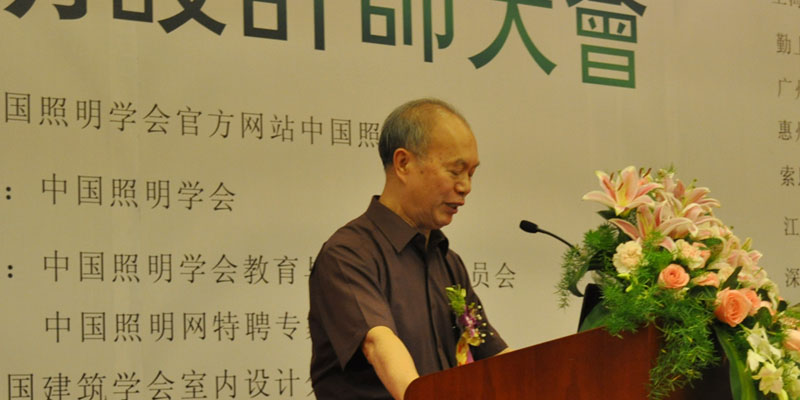 中国照明学会理事长王锦燧在发言